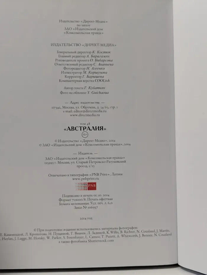 Путешествуй с удовольствием. Том 48. Австралия