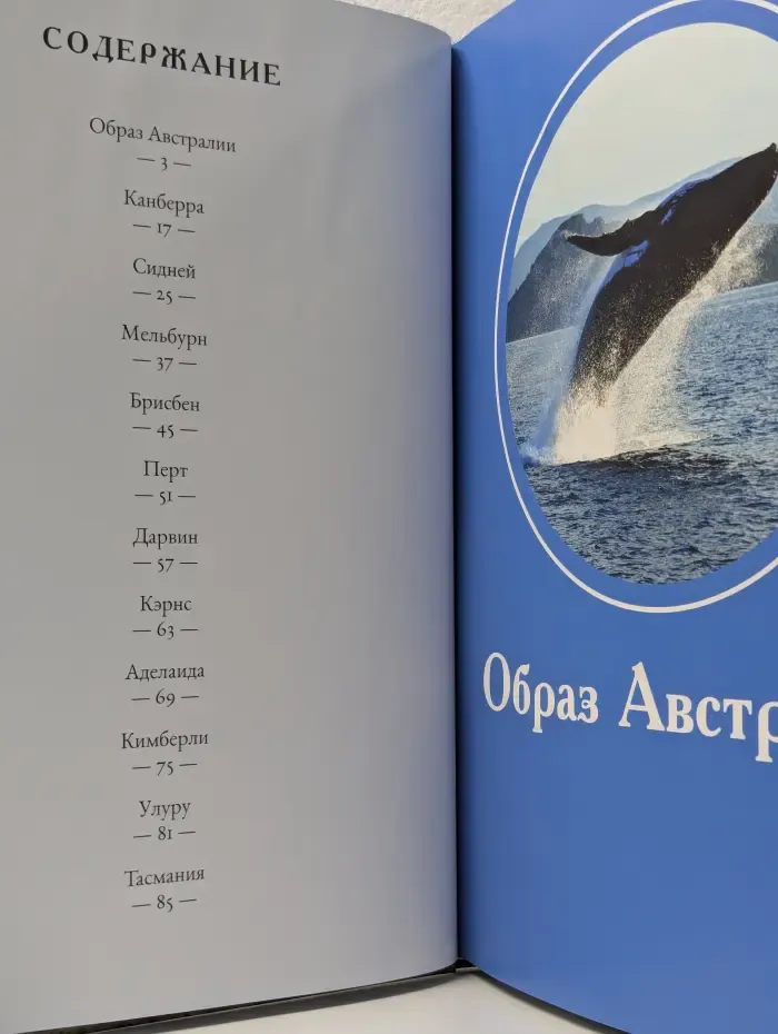 Путешествуй с удовольствием. Том 48. Австралия