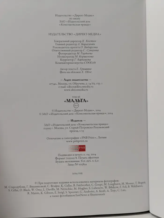 Путешествуй с удовольствием. Том 26. Мальта