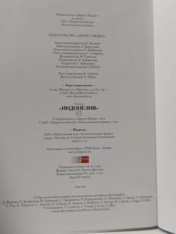 Путешествуй с удовольствием. Том 24. Индонезия