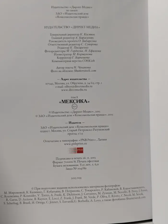 Путешествуй с удовольствием. Том 8. Мексика