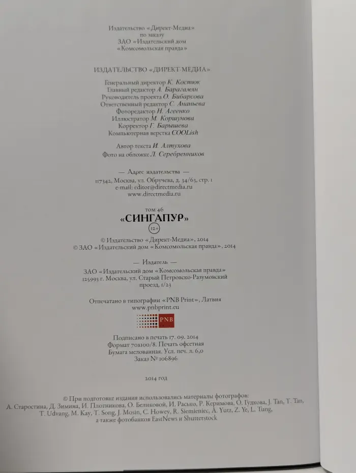 Путешествуй с удовольствием. Том 46. Сингапур