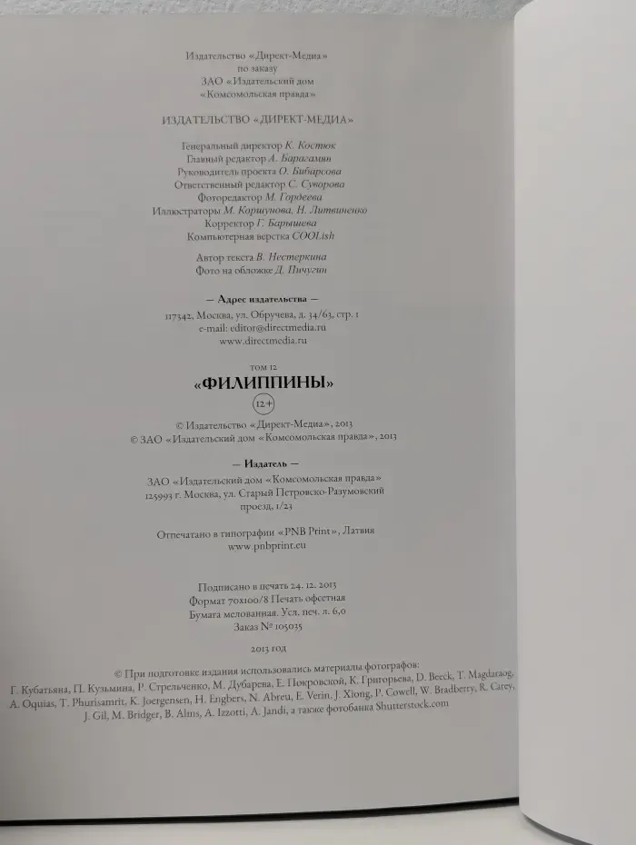 Путешествуй с удовольствием. Том 12. Филиппины