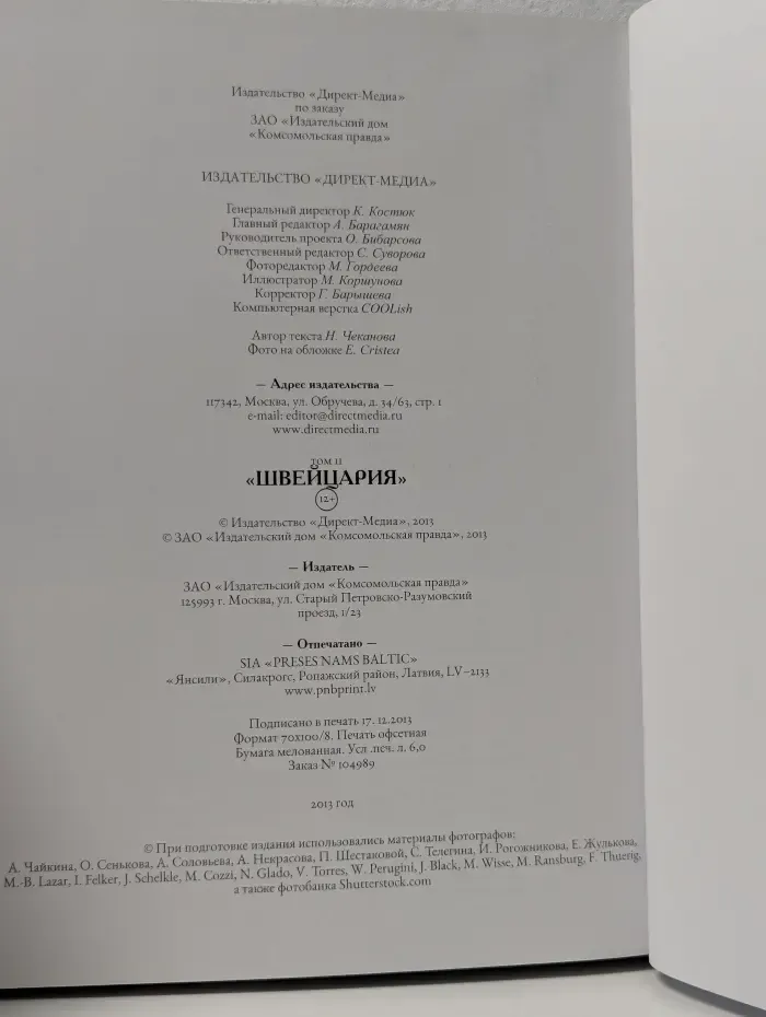 Путешествуй с удовольствием. Том 11. Швейцария