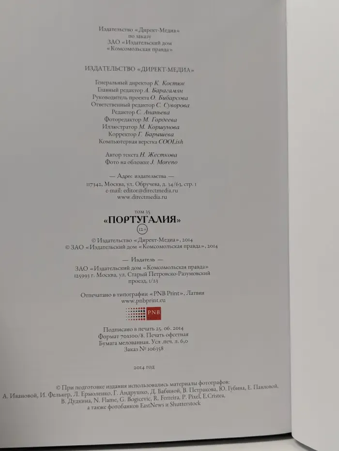 Путешествуй с удовольствием. Том 35. Португалия
