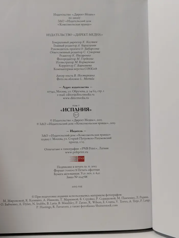 Путешествуй с удовольствием. Том 7. Испания