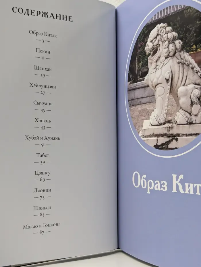 Путешествуй с удовольствием. Том 6. Китай