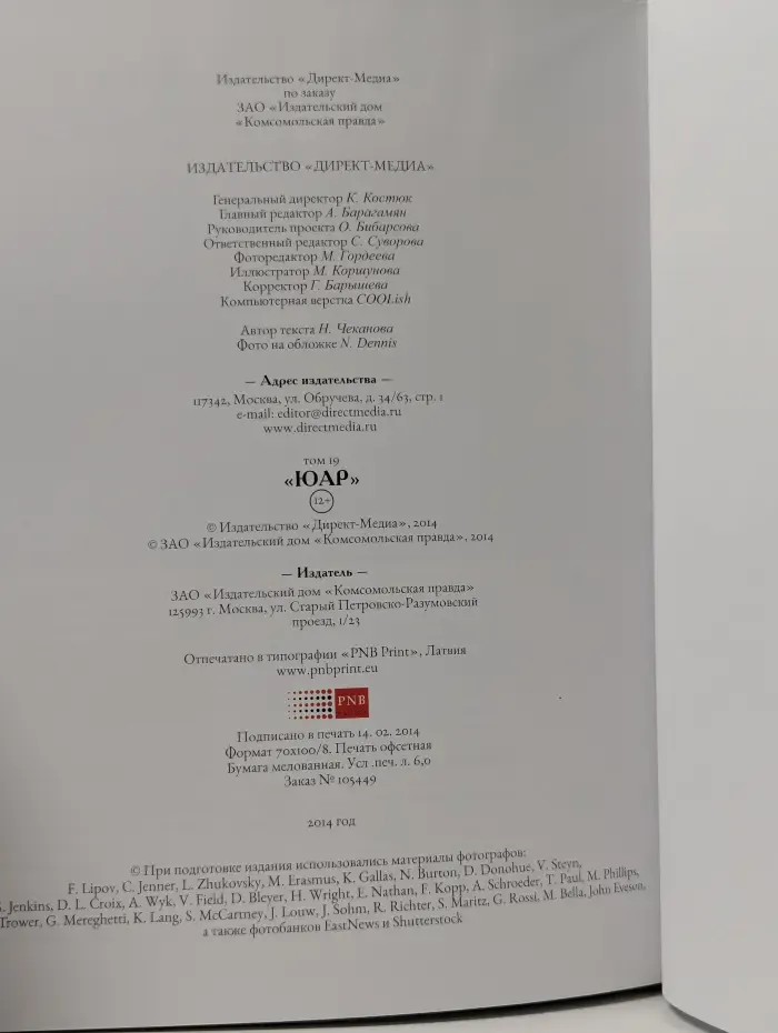 Путешествуй с удовольствием. Том 19. ЮАР
