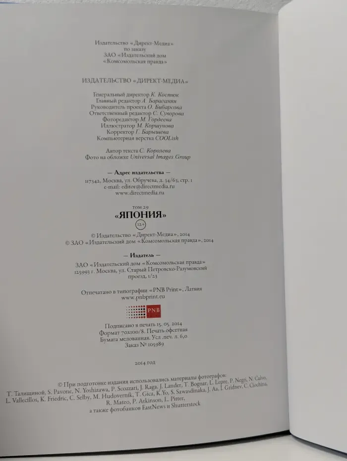 Путешествуй с удовольствием. Том 29. Япония