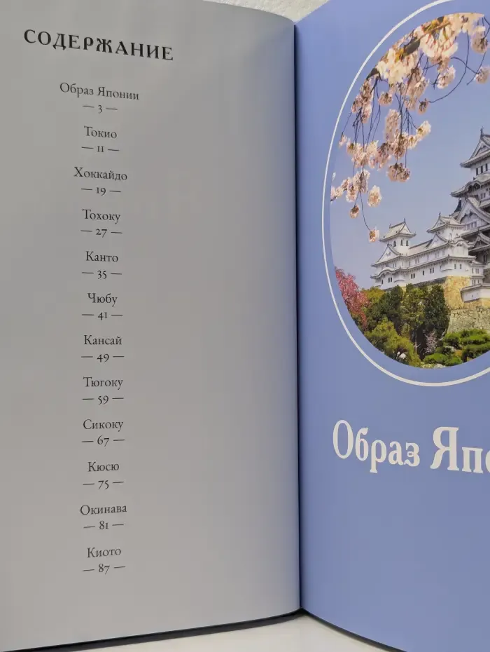 Путешествуй с удовольствием. Том 29. Япония