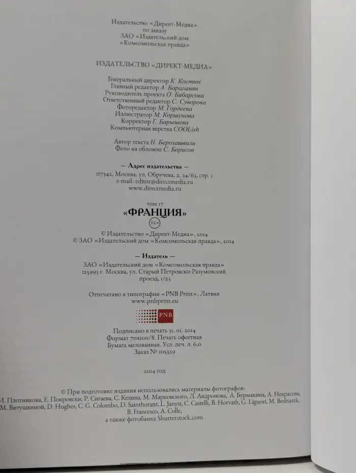 Путешествуй с удовольствием. Том 17. Франция