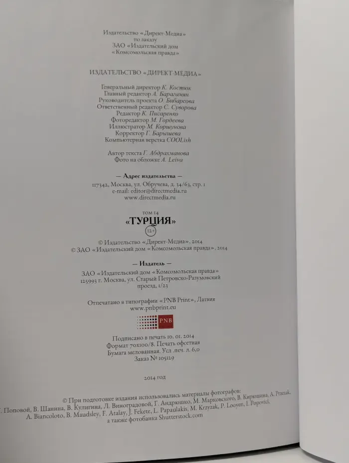 Путешествуй с удовольствием. Том 14. Турция
