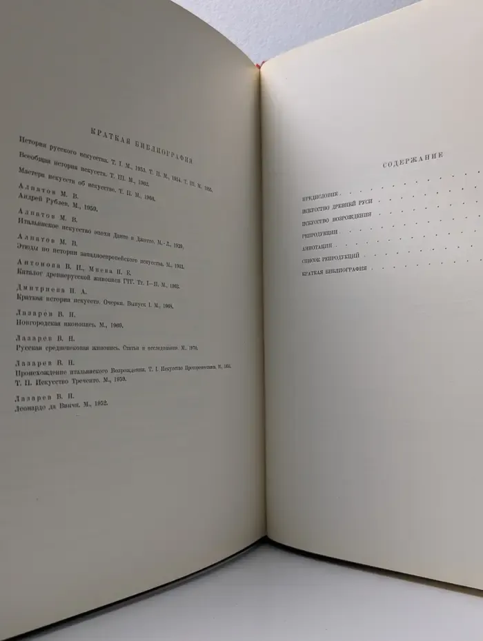 Шедевры живописи музеев СССР. В 4 выпусках. Выпуск № 1. Искусство Древней Руси. Искусство возрождения
