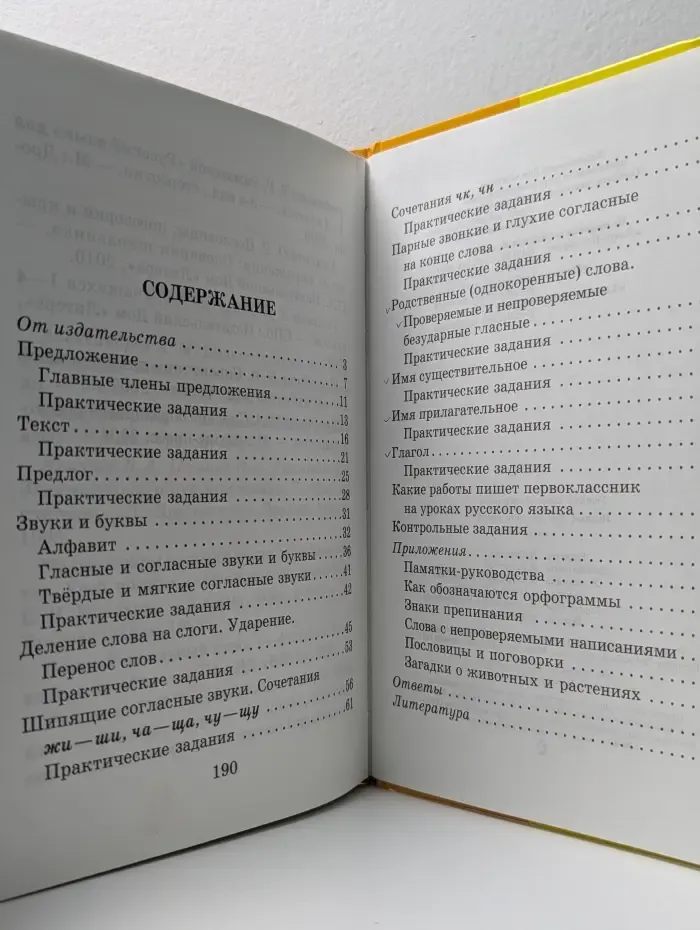 Полный курс русского языка. 1 класс