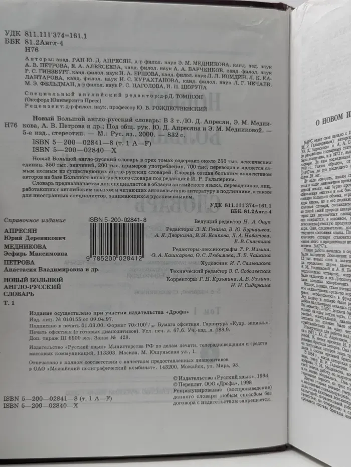 Новый большой англо-русский словарь. В 3 томах. Том 1