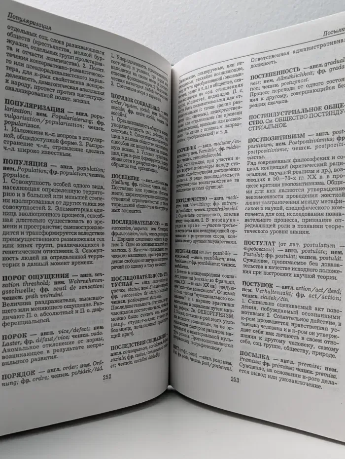 Социологический энциклопедический словарь