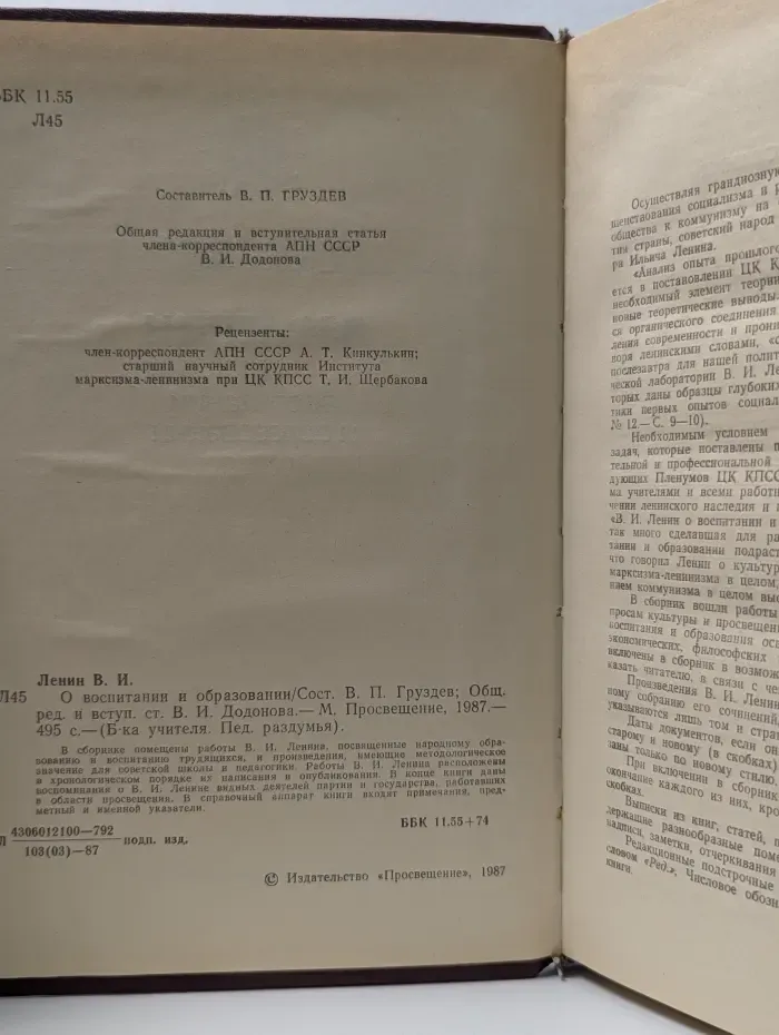Библиотека учителя. Педагогические раздумья. В. И. Ленин. О воспитании и образовании