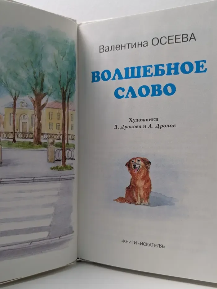 Библиотека школьника. Волшебное слово