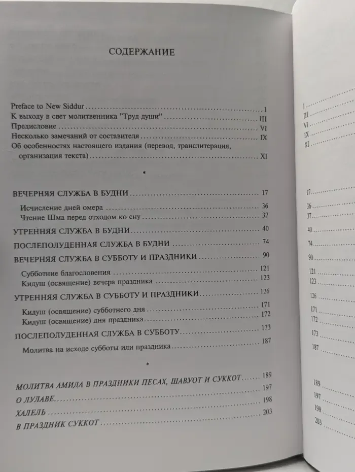 Труд души. Молитвенник