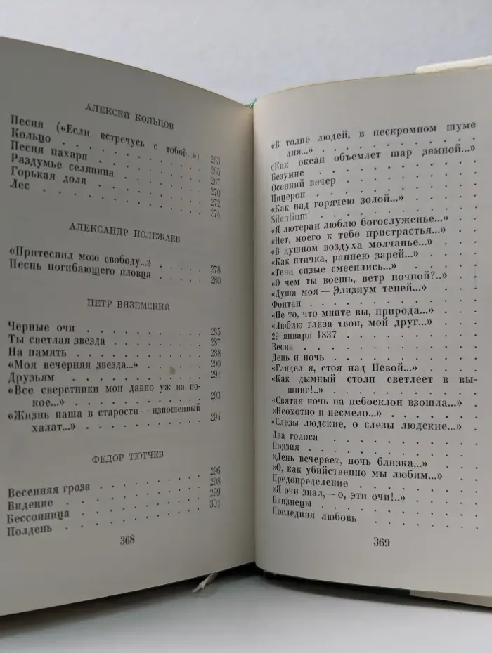 Русская лирика XIX века. В 2 томах. Том 1