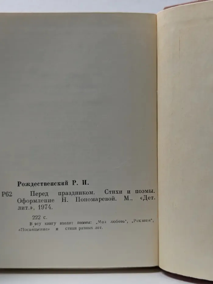 Поэтическая библиотечка школьника. Перед праздником