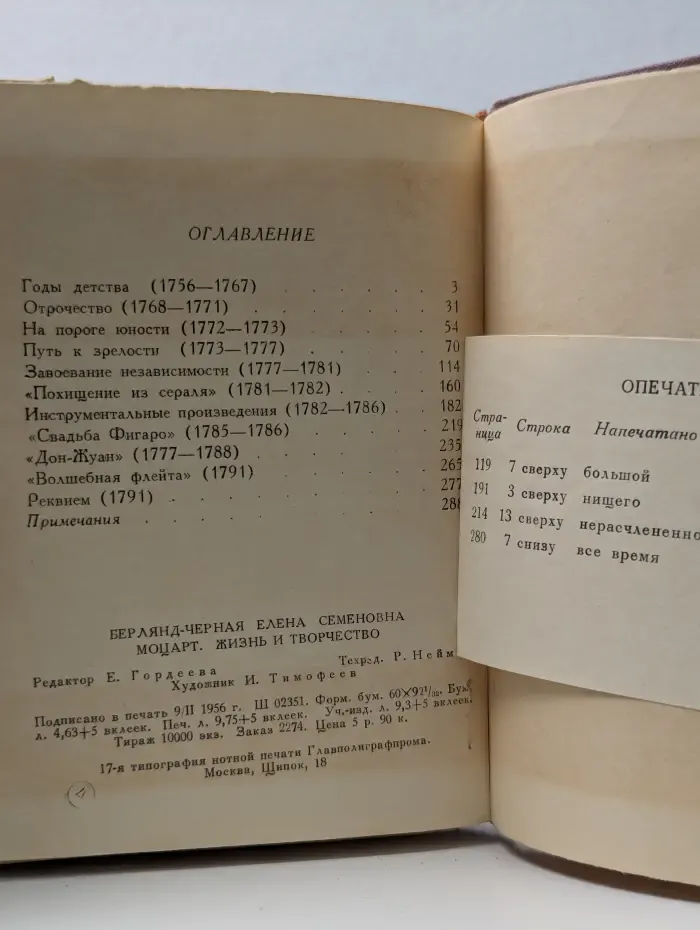 Моцарт. Жизнь и творчество