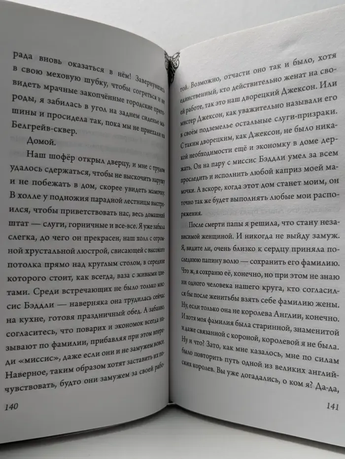 Круэлла де Виль. История злодейки с разбитым сердцем