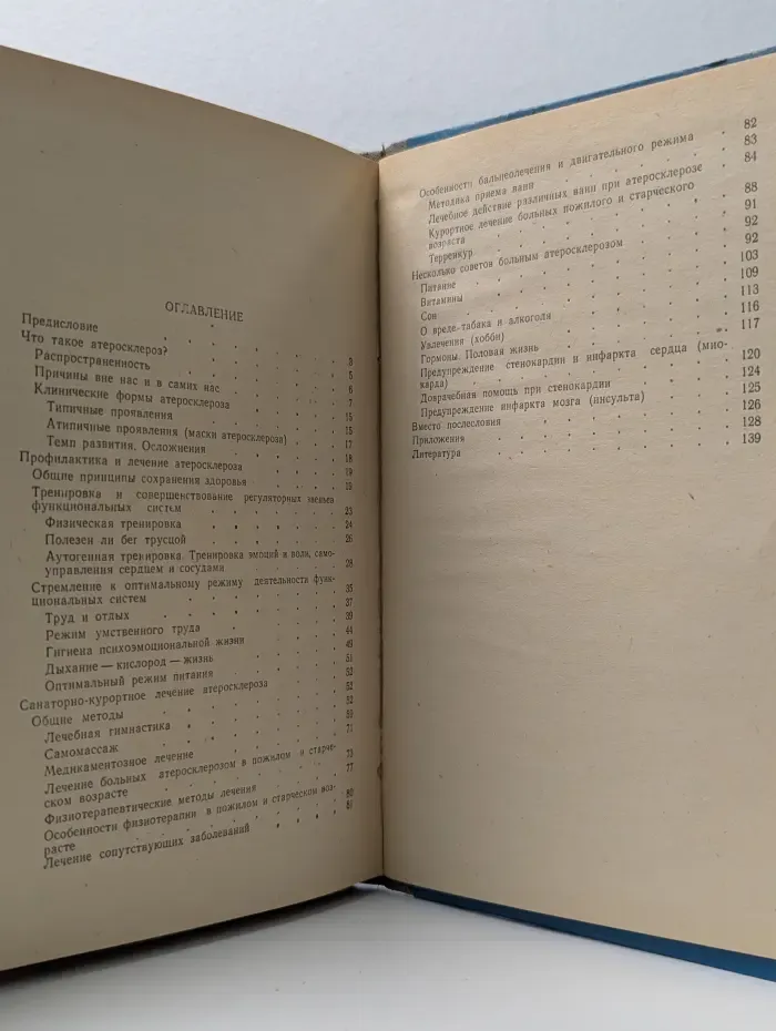 Атеросклероз - болезнь века