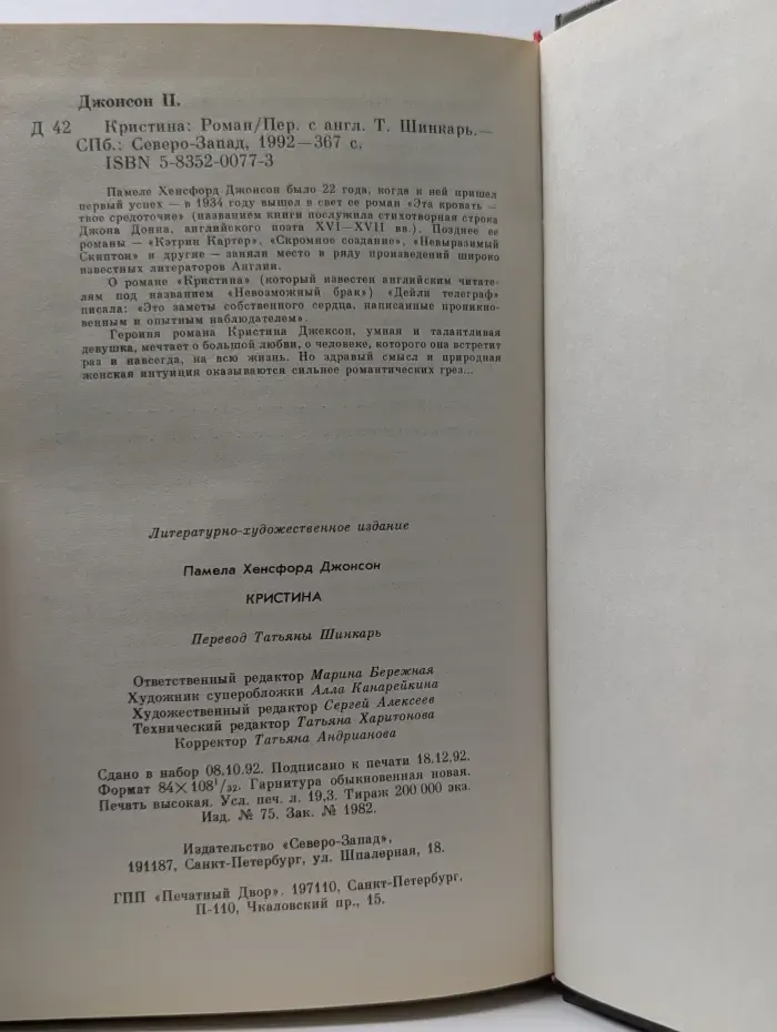 Женская библиотека. Кристина