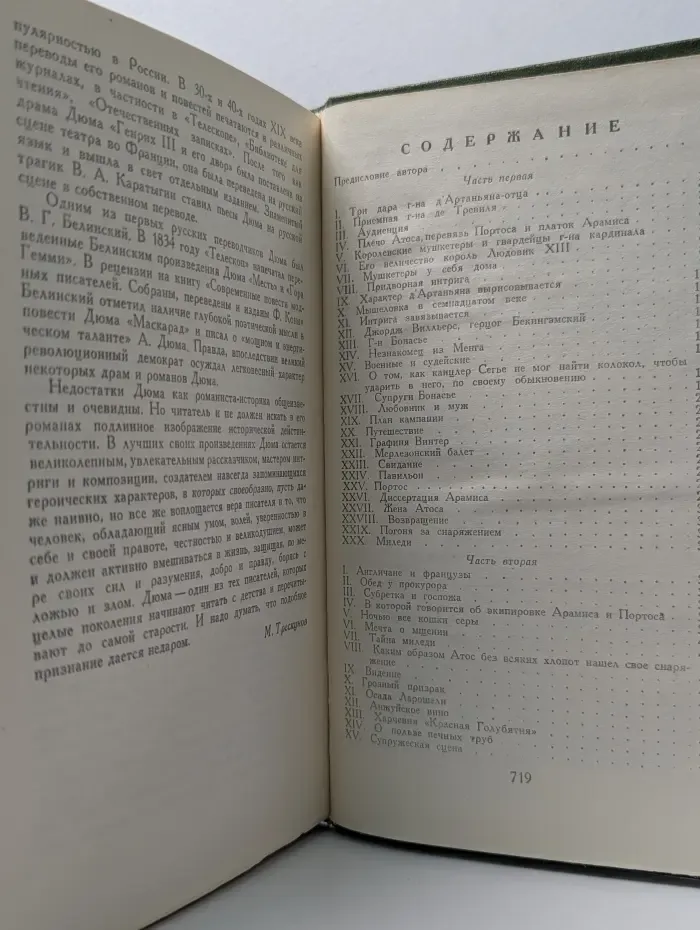 Библиотека приключений. Три мушкетера