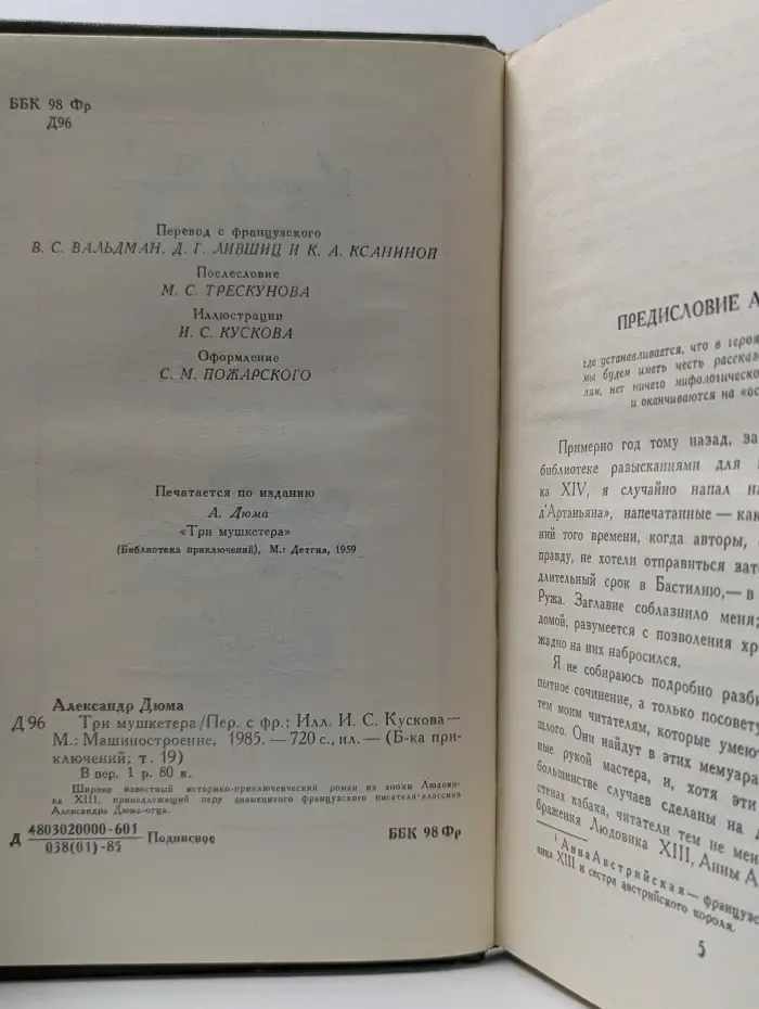 Библиотека приключений. Три мушкетера