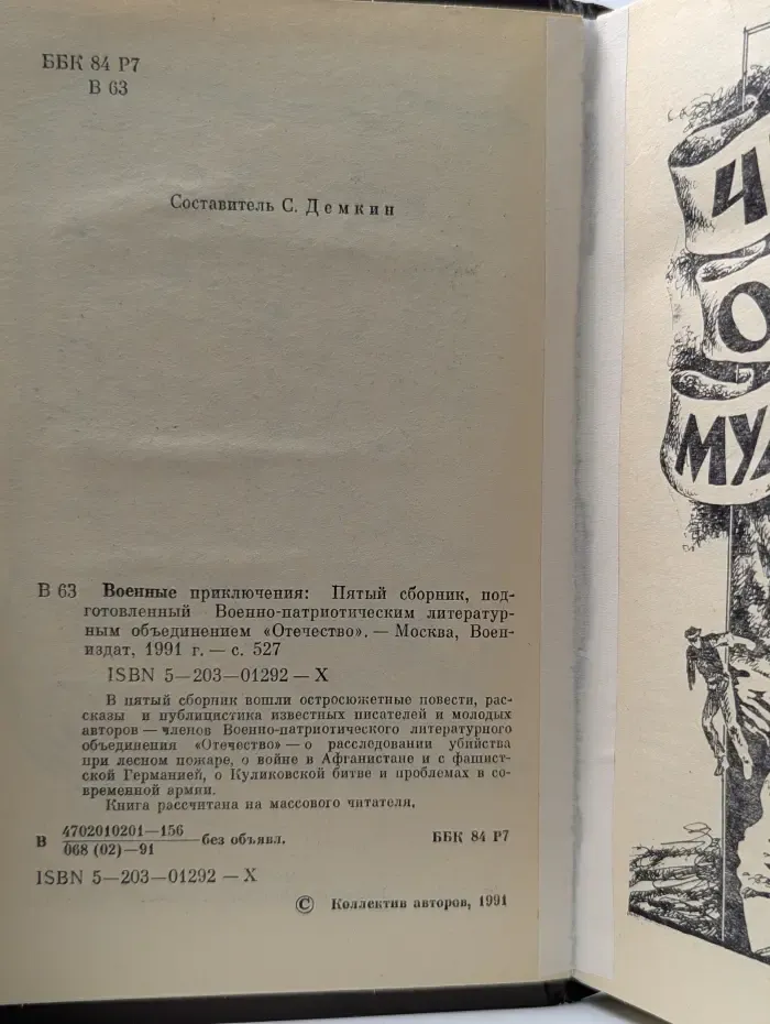 Военные приключения. Сборник 5