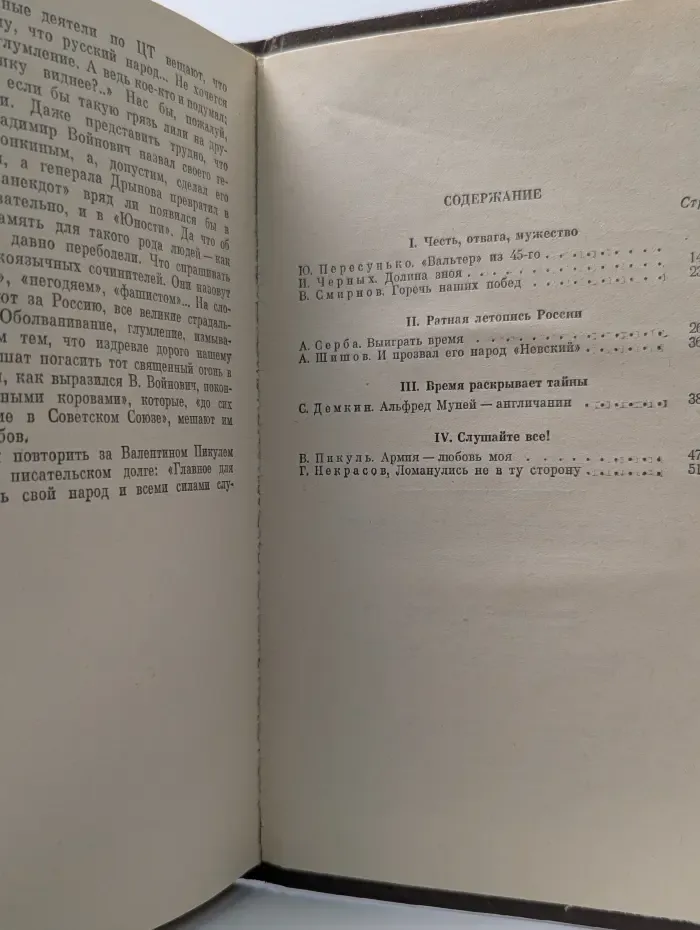 Военные приключения. Сборник 5