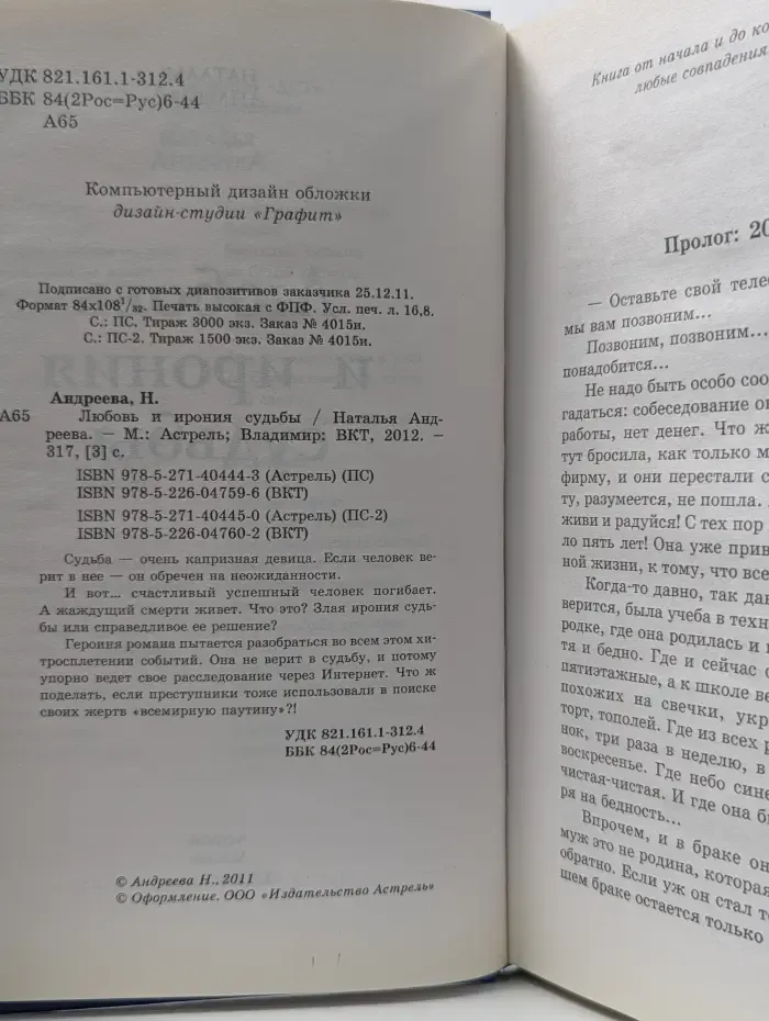 Любовь и ирония судьбы