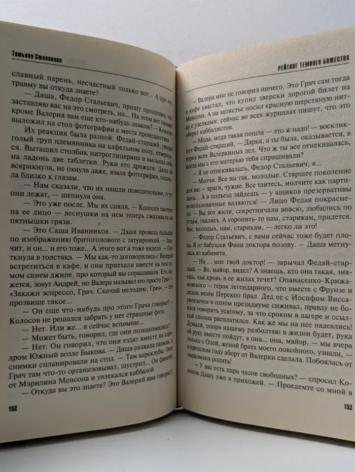 Золотая коллекция детектива. Рейтинг темного божества