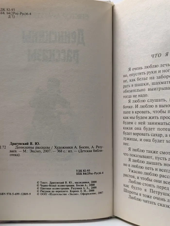 Детская библиотека. Денискины рассказы