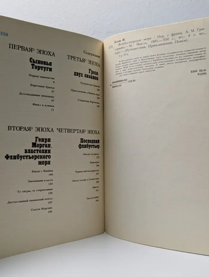 Путешествия. Приключения. Поиск. Флибустьерское море