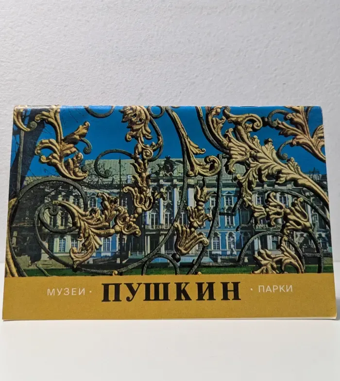 Пушкин. Музеи и парки