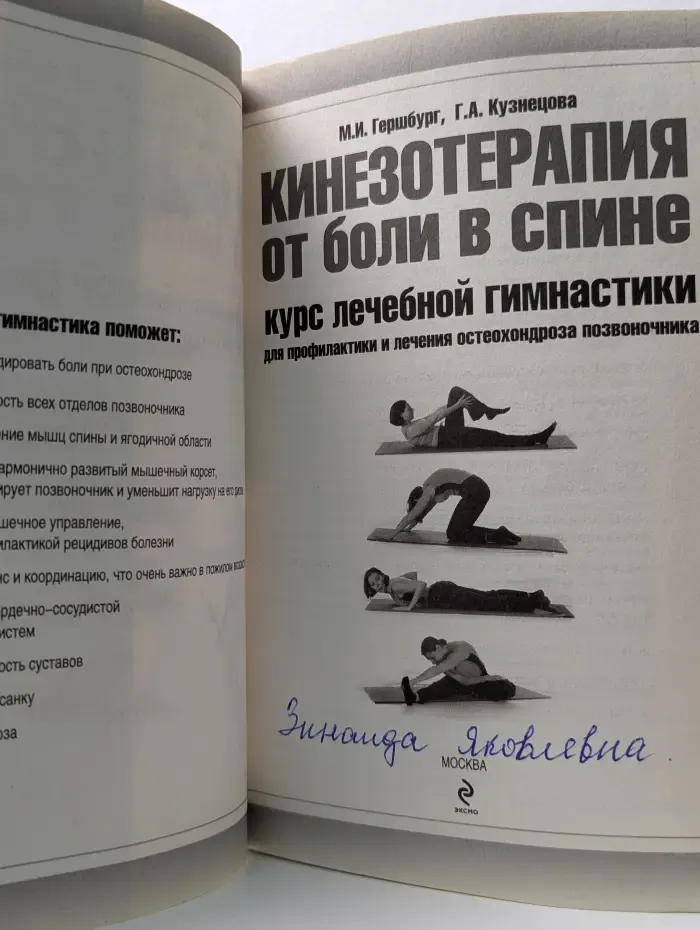 Кинезотерапия от боли в спине. Курс лечебной гимнастики для профилактики и лечения остеохондроза позвоночника