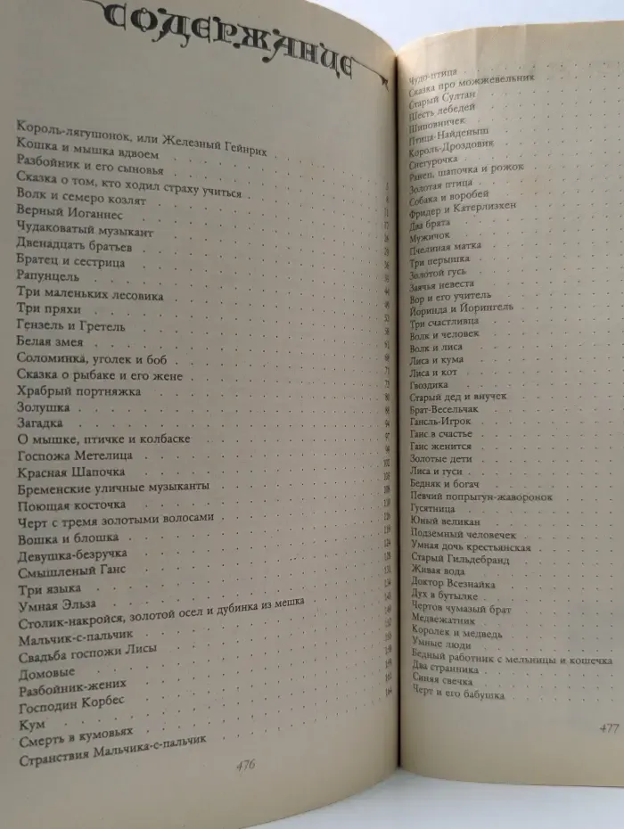 Сказки