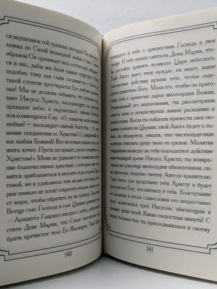 Размышления христианина, посвященные Ангелу Хранителю