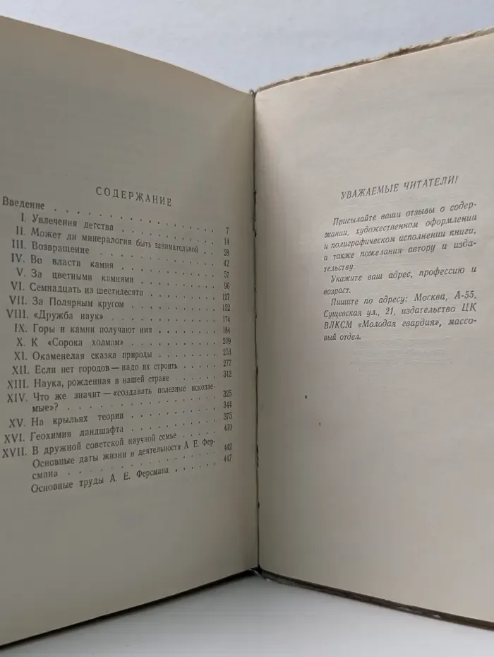 Жизнь замечательных людей. Александр Евгеньевич Ферсман