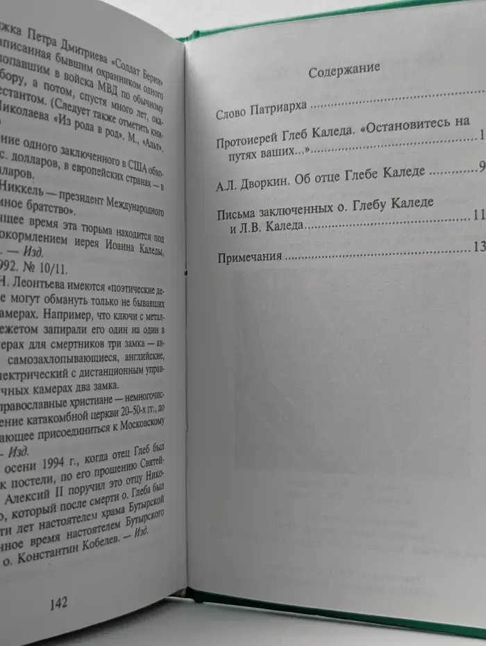 Остановитесь на путях ваших. Записки тюремного священника