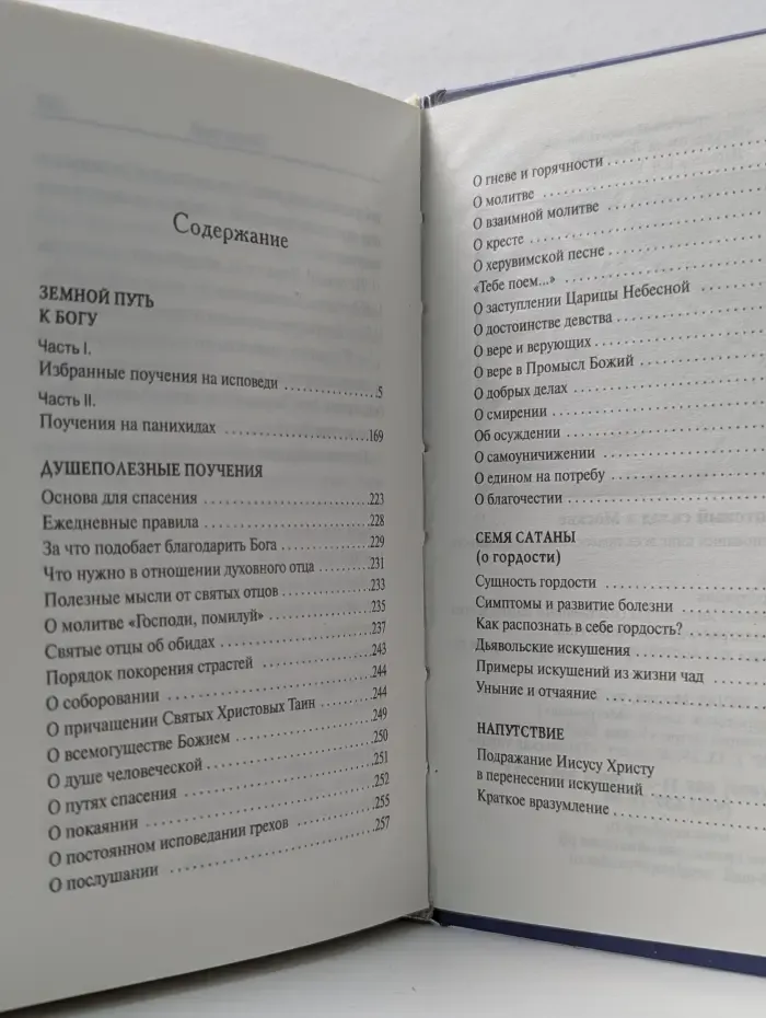 Земной путь к Богу
