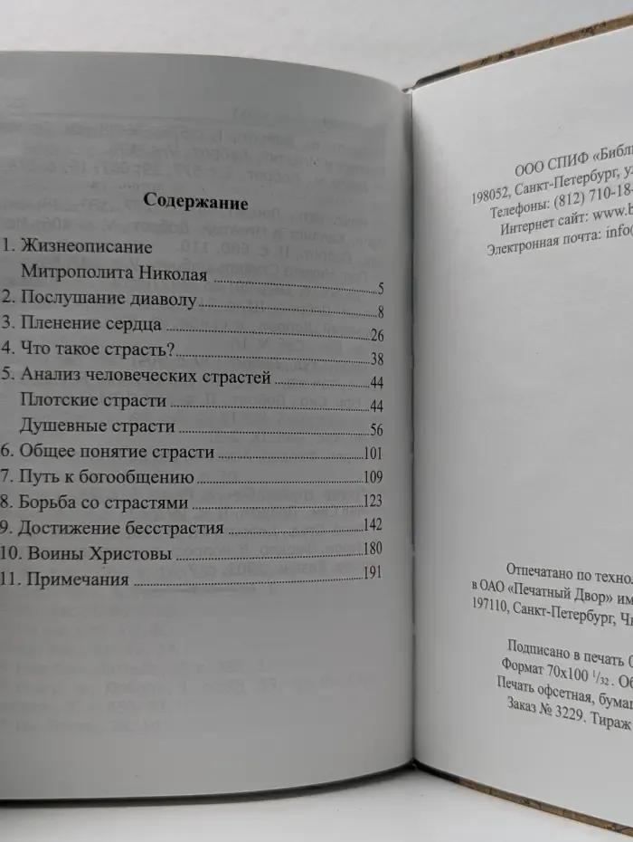 Тайна души человеческой