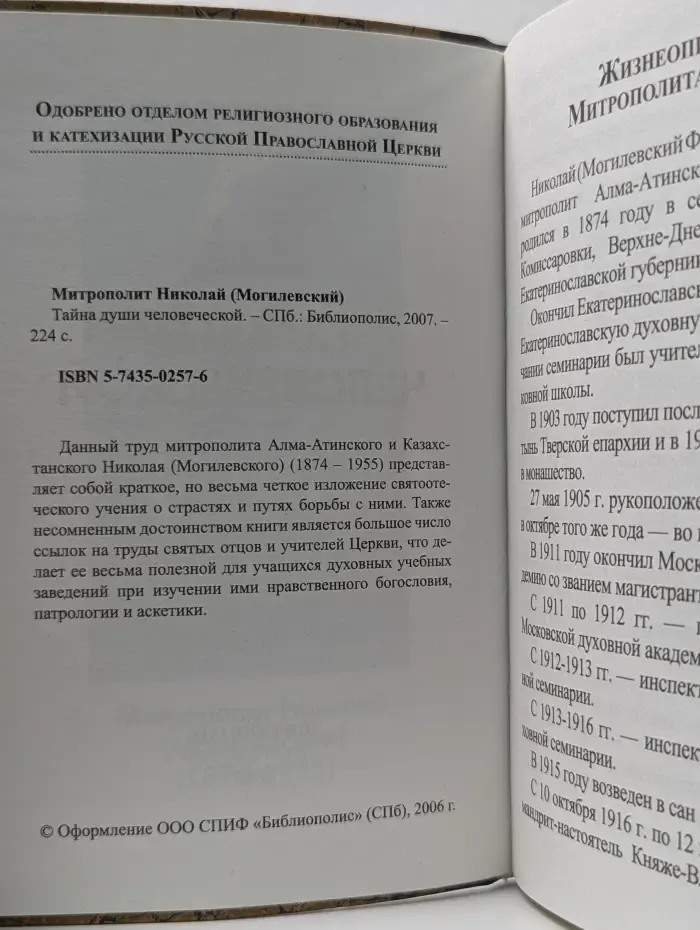 Тайна души человеческой