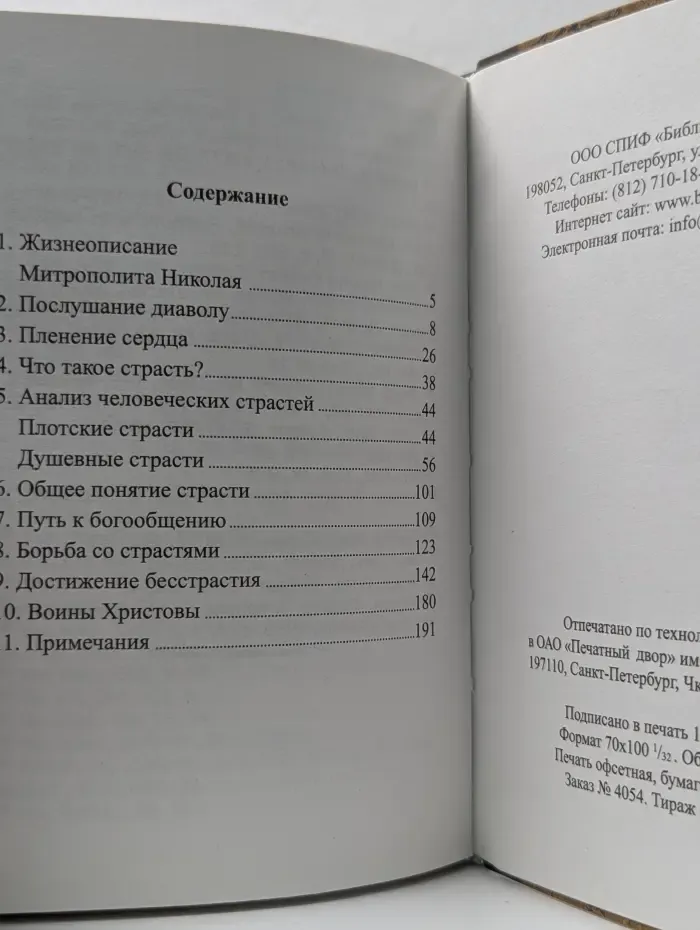 Тайна души человеческой