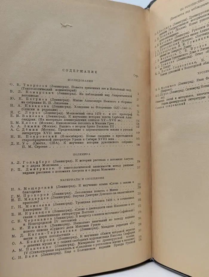 Историческое повествование Древней Руси