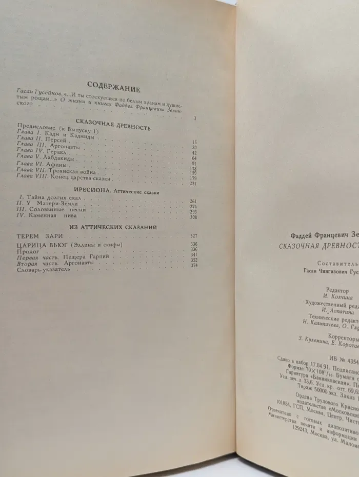 Сказочная древность Эллады