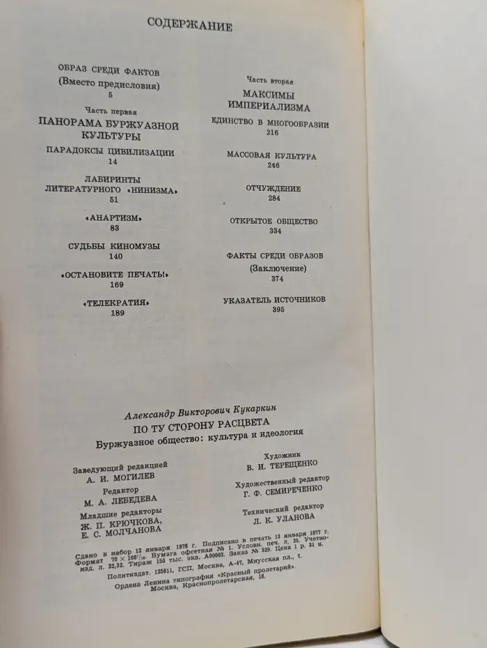 По ту сторону расцвета